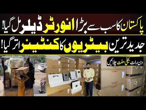 Biggest Inverter Dealer in Pakistan | Container of New Dry Batteries | #solar #invertor #solarplates