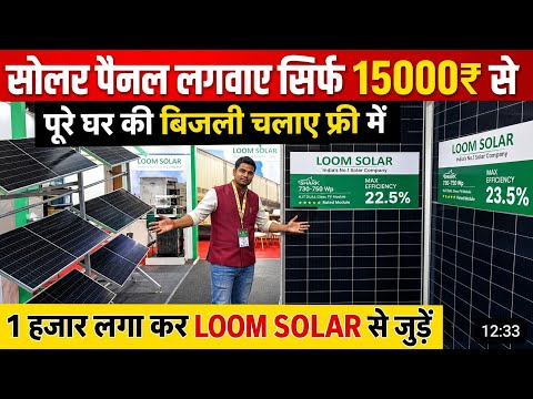 15000 में लगवाए सोलर पैनल बिजली का बिल जीरो करे |Solar Pannel |  Solar Pannel Yojana scheme