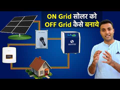 How to Convert on grid solar system to Off Grid | on grid solar inverter | off grid solar inverter