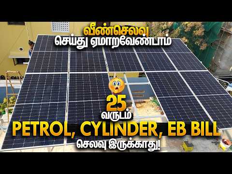 இது தெரியாமல் சோலார் போடுவது வேஸ்ட்? Home Solar Panel Installation, Subsidy, Cost | Mano’s Try