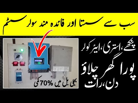 Cheapest Solar System for Home | Save 70% Electricity Bill
